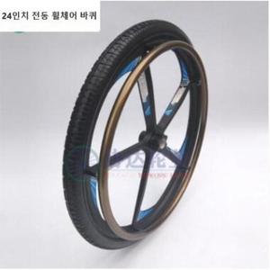 전동휠체어 바퀴 24인치 마그네슘 합금 바퀴